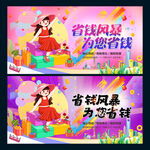 省钱促销