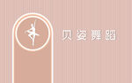 舞蹈