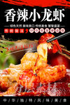 香辣小龙虾