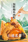 海鲜鲍鱼肉粽