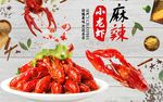 龙虾店背景