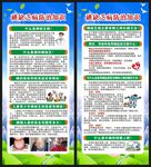防治碘缺乏病日展架
