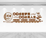 阅读文化墙