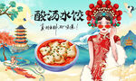 酸汤水饺背景墙