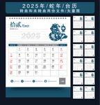 2025年日历