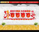 党支部文化墙