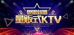 KTV海报