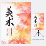 美术