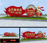 不忘初心牢记使命户外小品