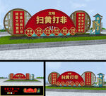 扫黄打非造型