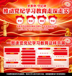 党纪学习教育