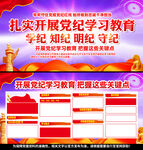 党纪学习教育党建展板