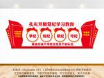 党纪学习教育文化墙