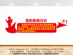 党的教育方针