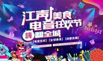 音乐烧烤背景