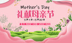 母亲节促销海报