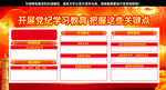 开展党纪学习教育