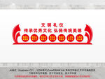 文明礼仪