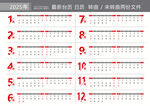 2025年日历