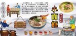 小面馆背景墙