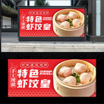 虾饺皇