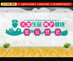 医院文化墙
