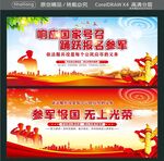 响应国家号召 踊跃报名参军 