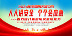 2024年防灾减灾日