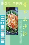 青木瓜沙拉