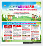 512防灾减灾日