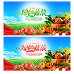 绿色蔬菜