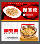 酿豆腐