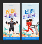 健身海报