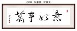 万事如意