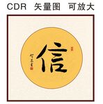 信书法字