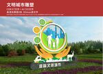 文明城市景观雕塑