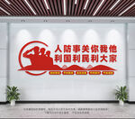 人防文化墙