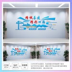 四局文化理念文化墙
