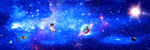 宇宙星空