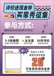 买家秀征集