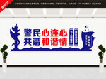 警民心连心