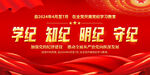 党纪学习教育