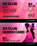 女王美女卡