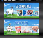 牙科广告