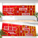 荣誉墙