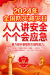 防灾减灾日挂图