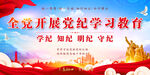 党纪学习教育