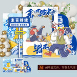 毕业季美陈