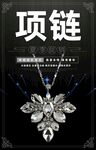 项链
