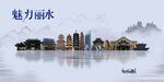 丽水